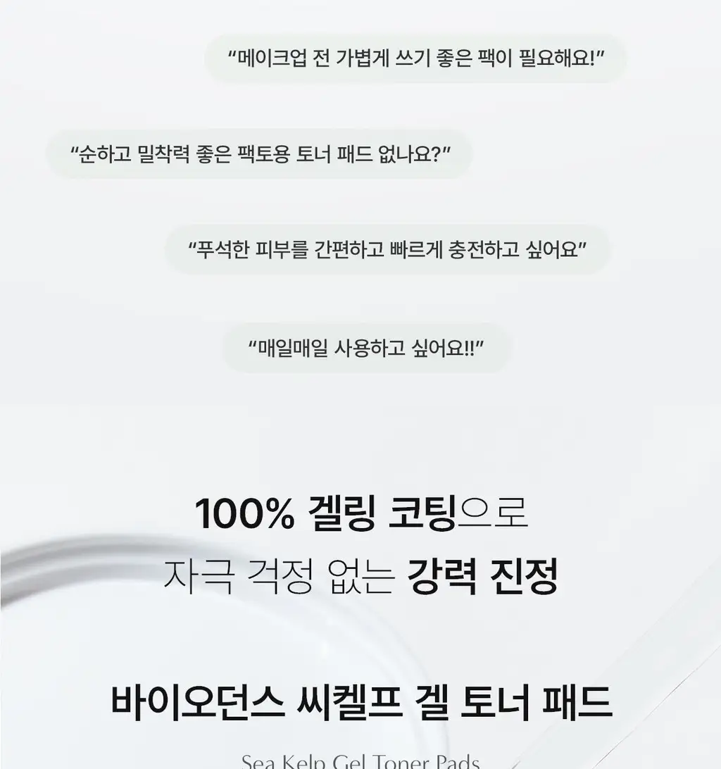 [모닝팩] 바이오던스 겔 토너 패드 60매 4종 택1 상세페이지 98